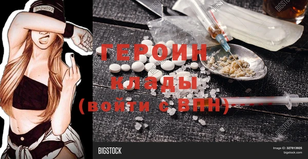 героин Бородино